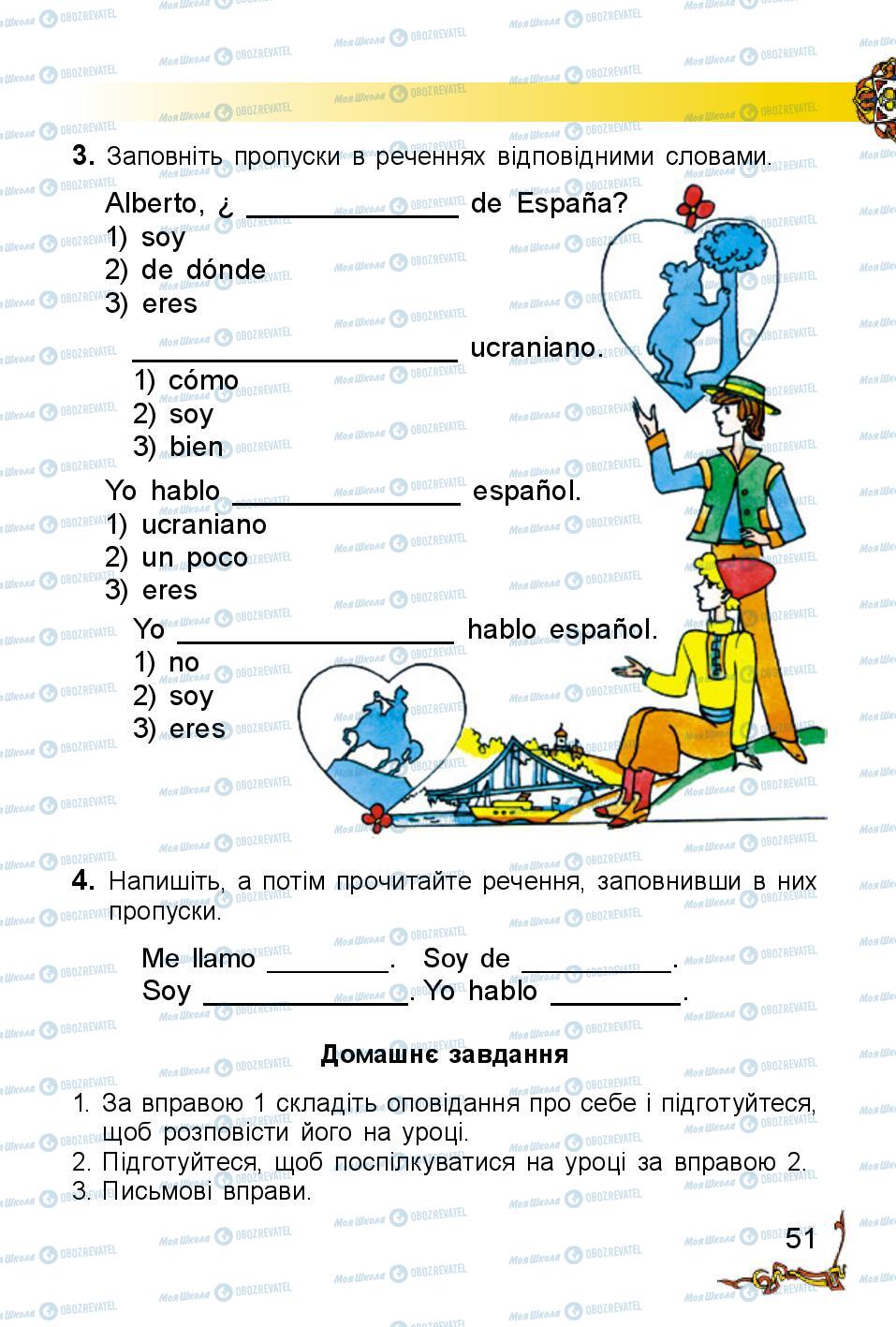 Підручники Іспанська мова 2 клас сторінка 51