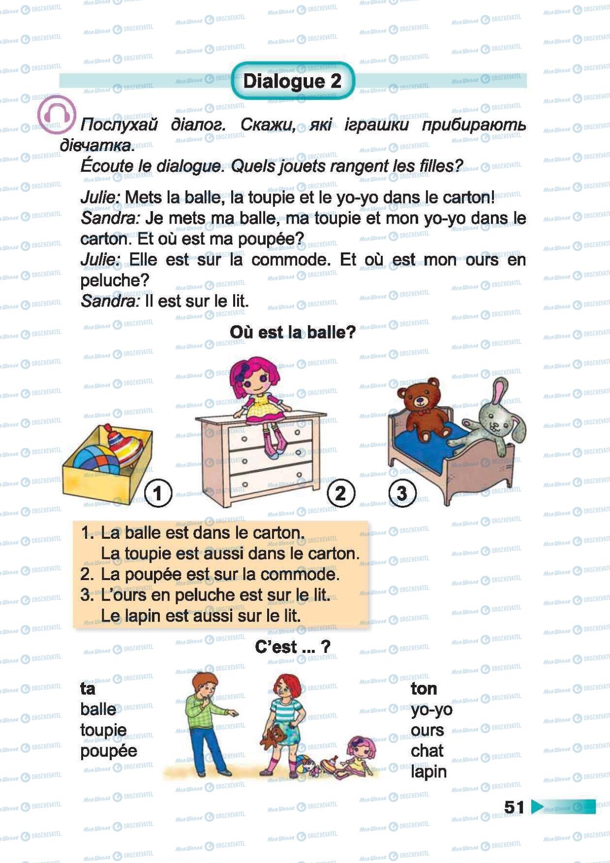 Підручники Французька мова 2 клас сторінка 51