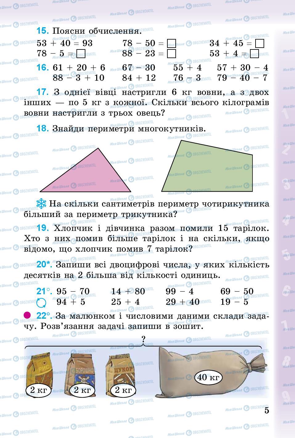 Підручники Математика 3 клас сторінка 5