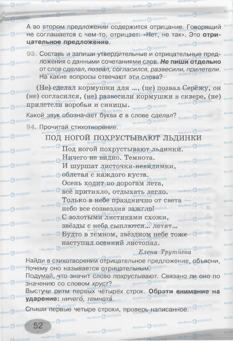 Підручники Російська мова 3 клас сторінка 52