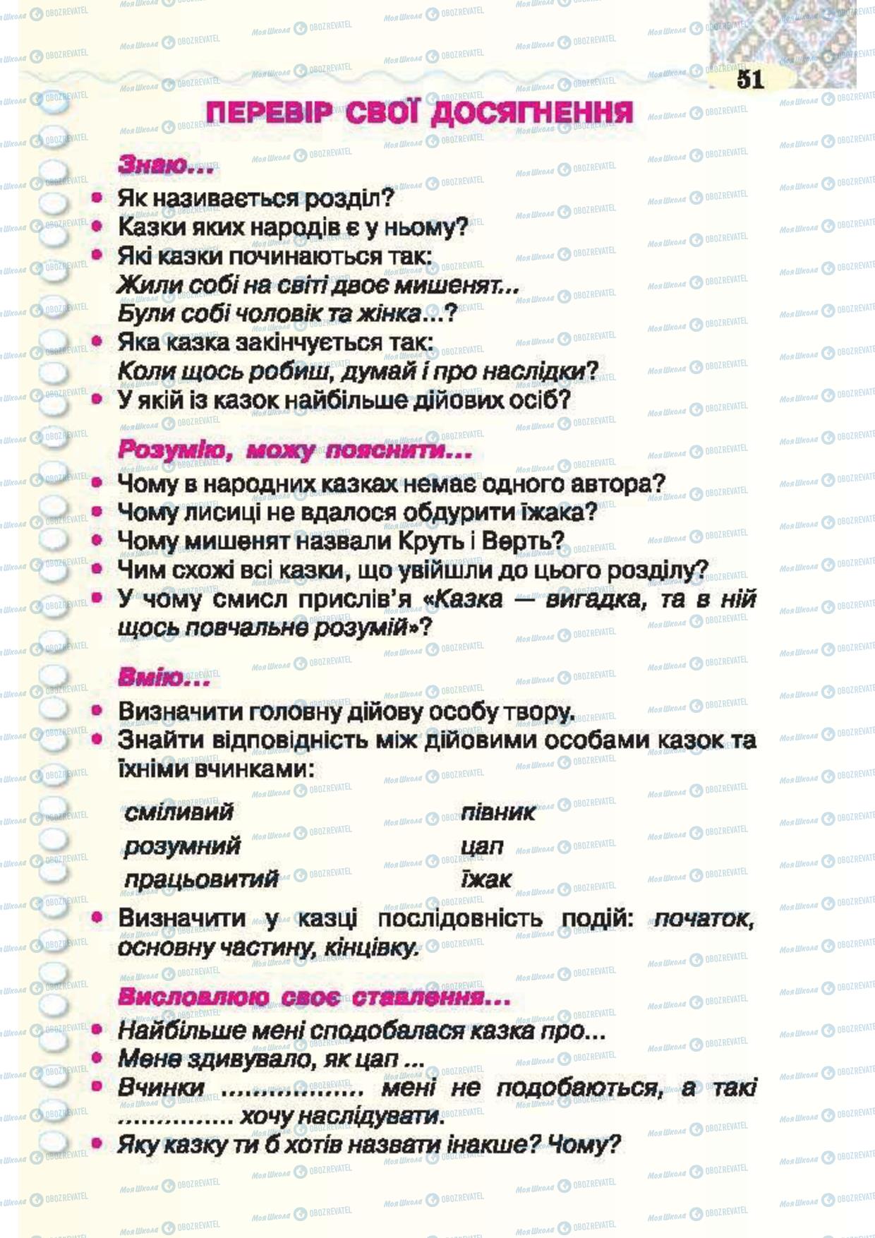 Підручники Українська література 2 клас сторінка 51