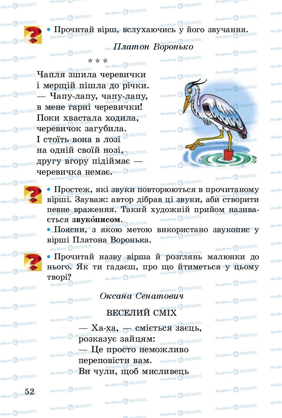 Учебники Укр лит 2 класс страница 52