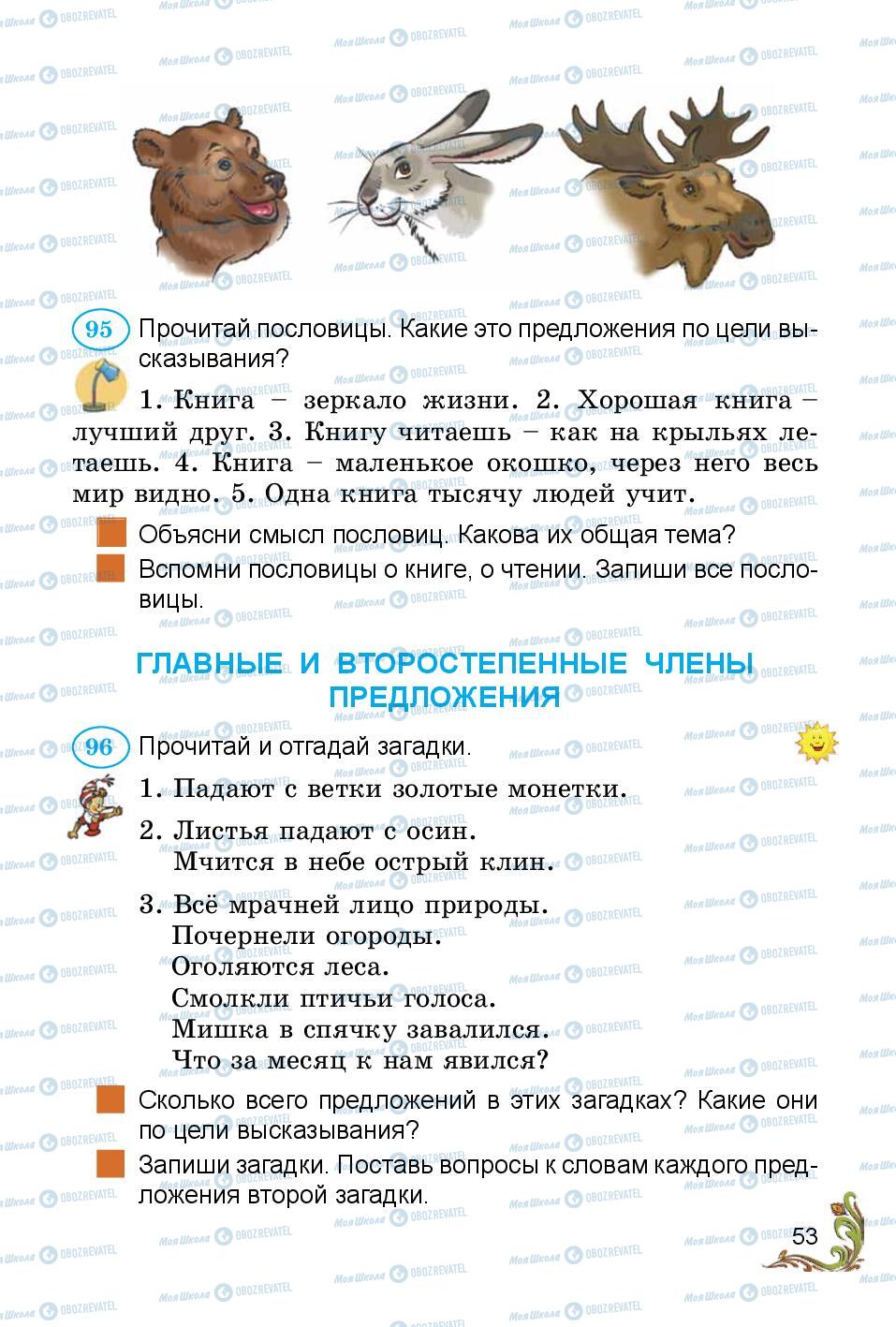Учебники Русский язык 3 класс страница 53