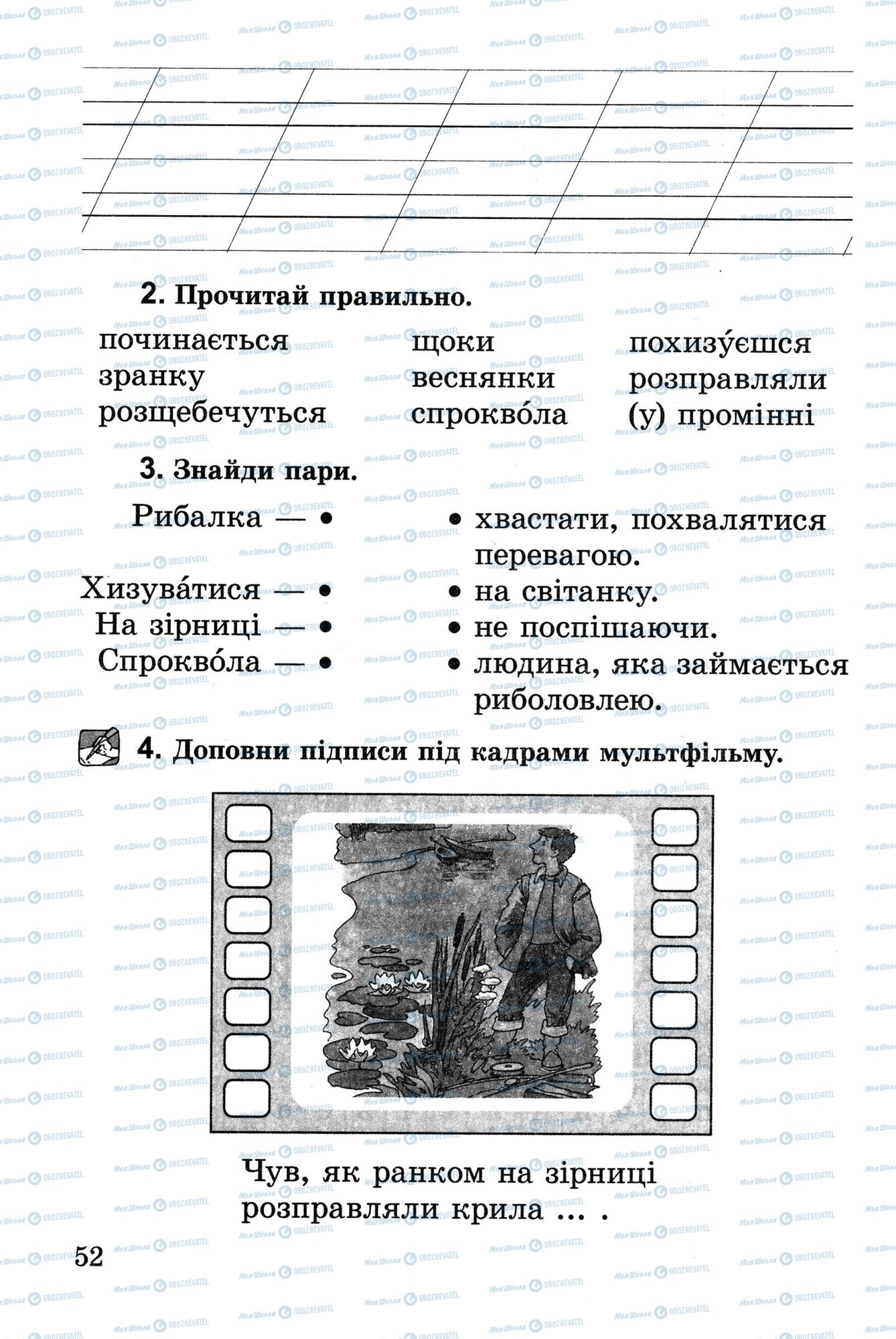 Підручники Українська література 2 клас сторінка 52