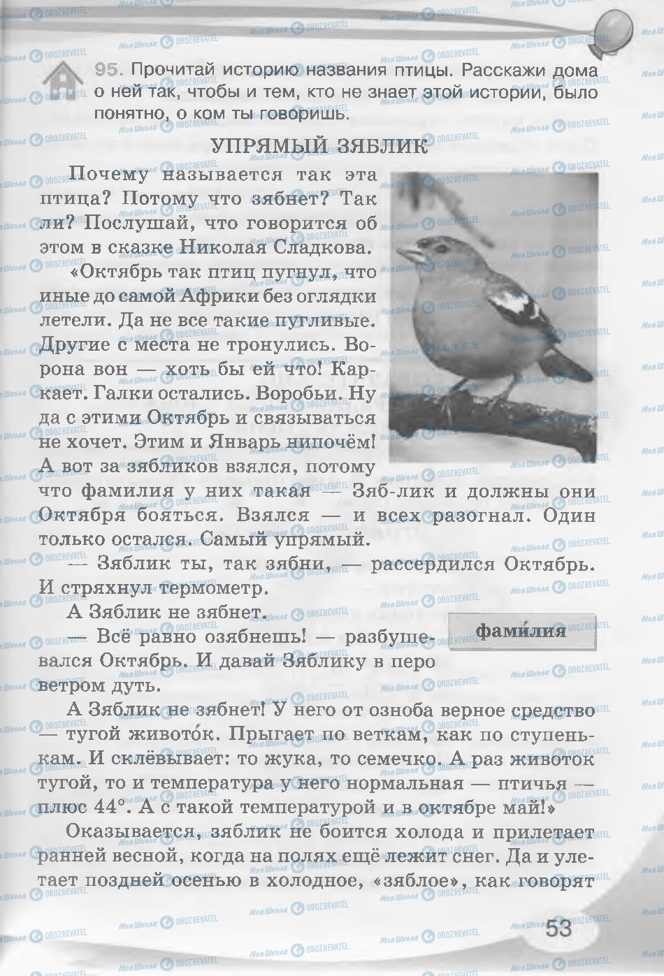 Підручники Російська мова 3 клас сторінка 53