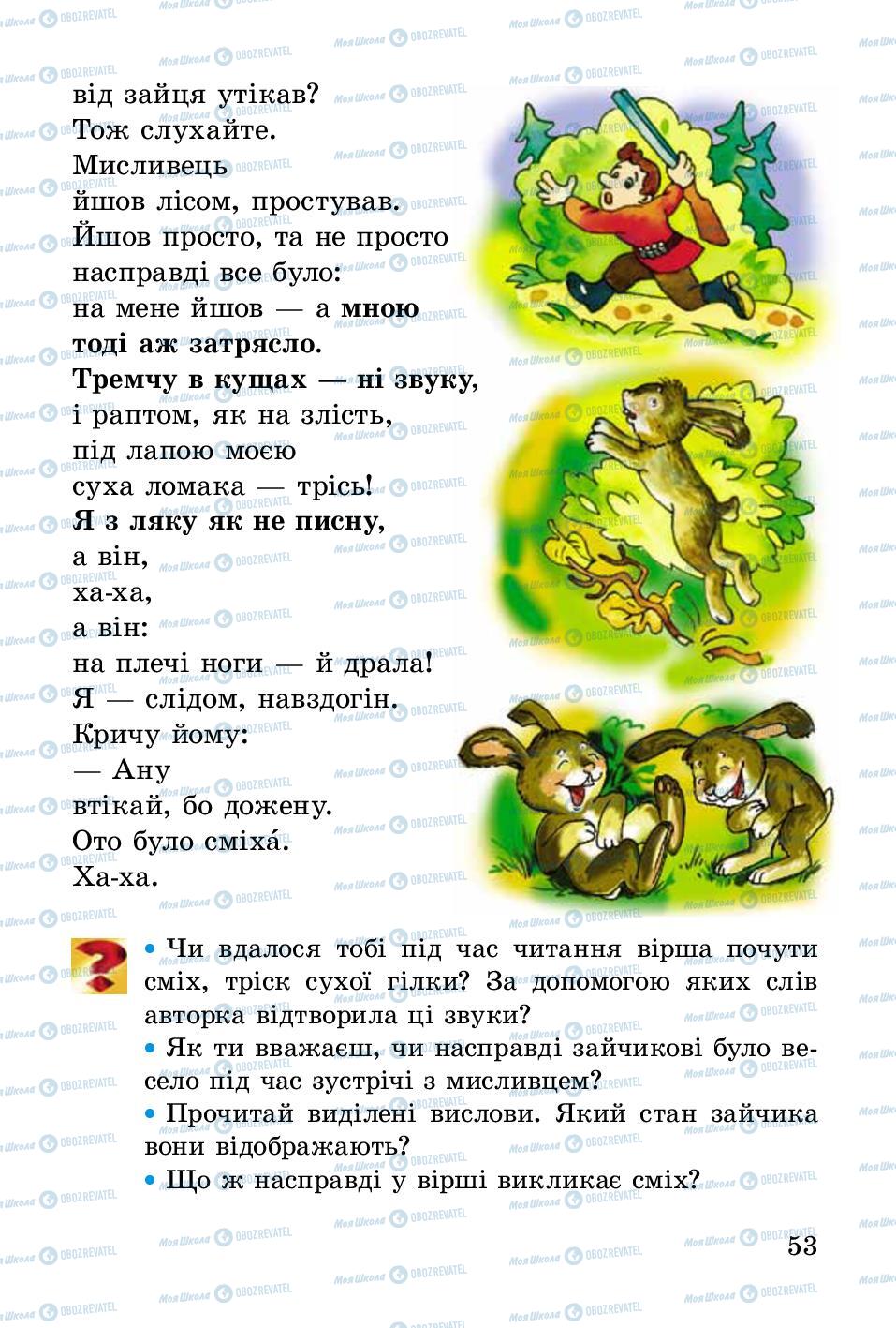Учебники Укр лит 2 класс страница 53