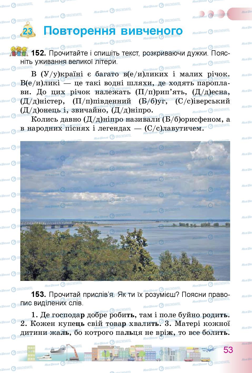 Підручники Українська мова 3 клас сторінка 53