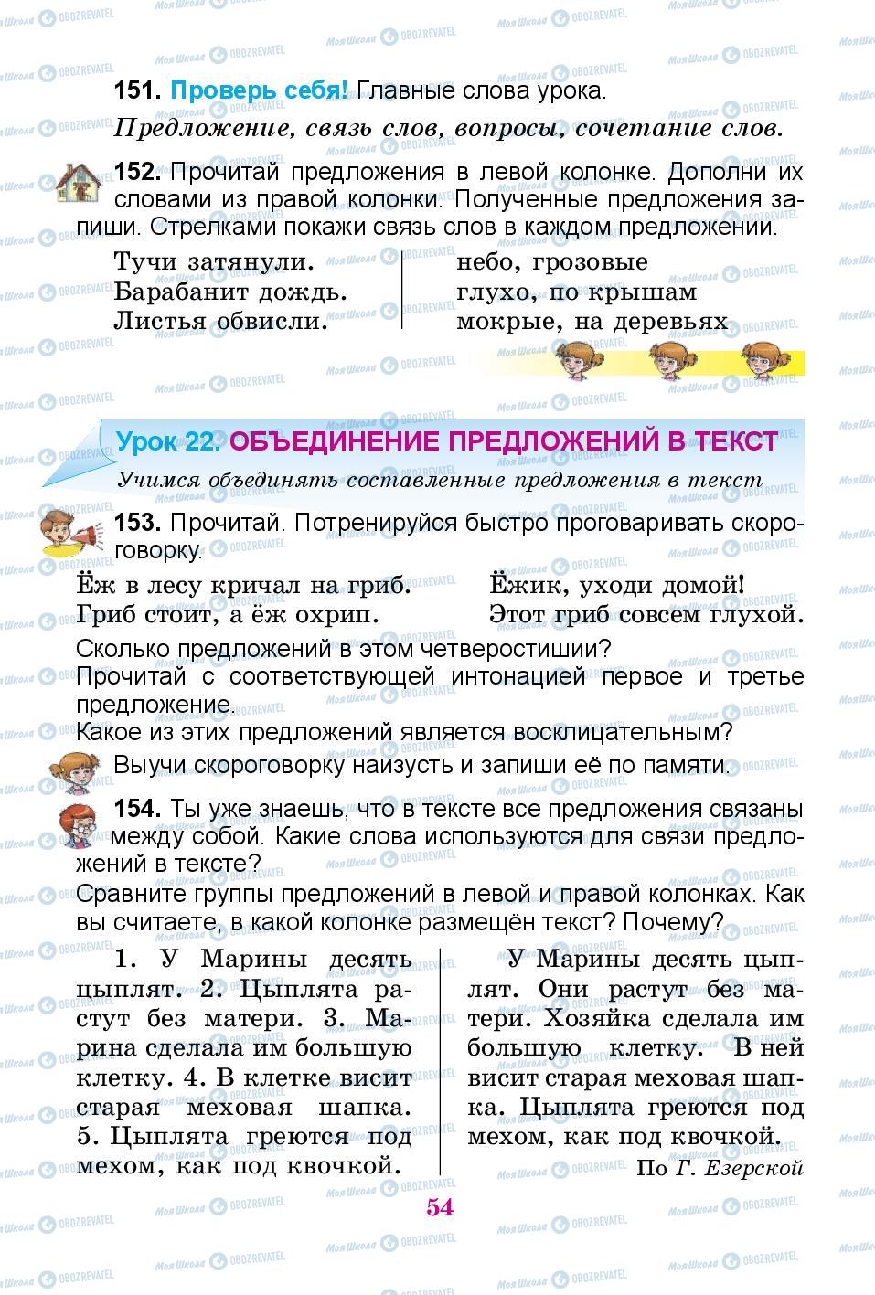 Підручники Російська мова 3 клас сторінка 54