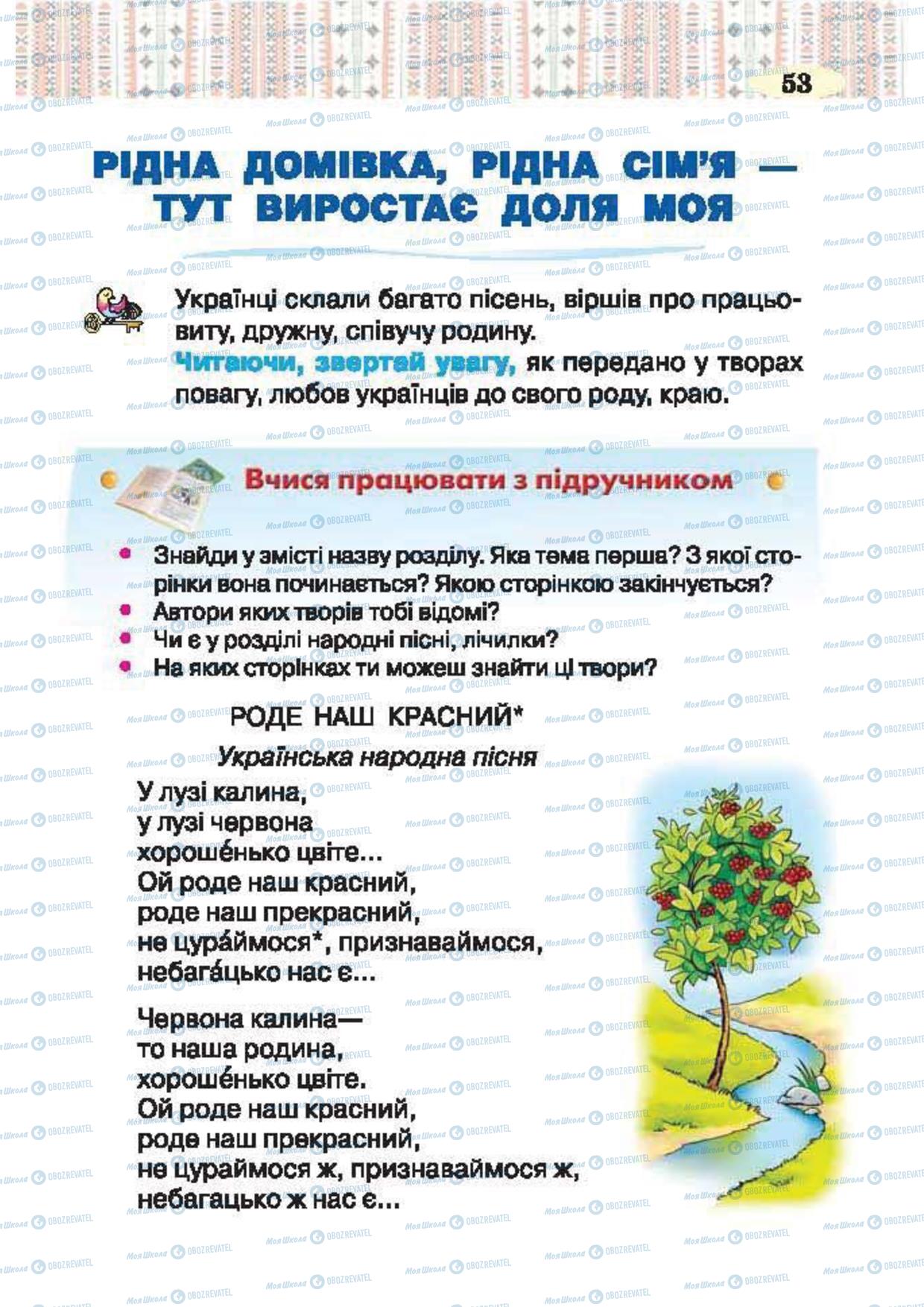 Підручники Українська література 2 клас сторінка 53