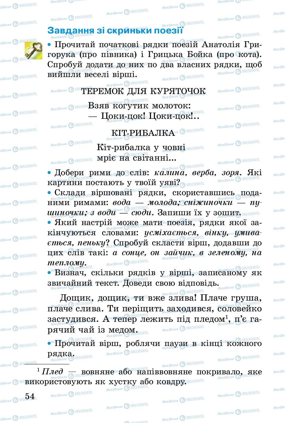 Підручники Українська література 2 клас сторінка 54