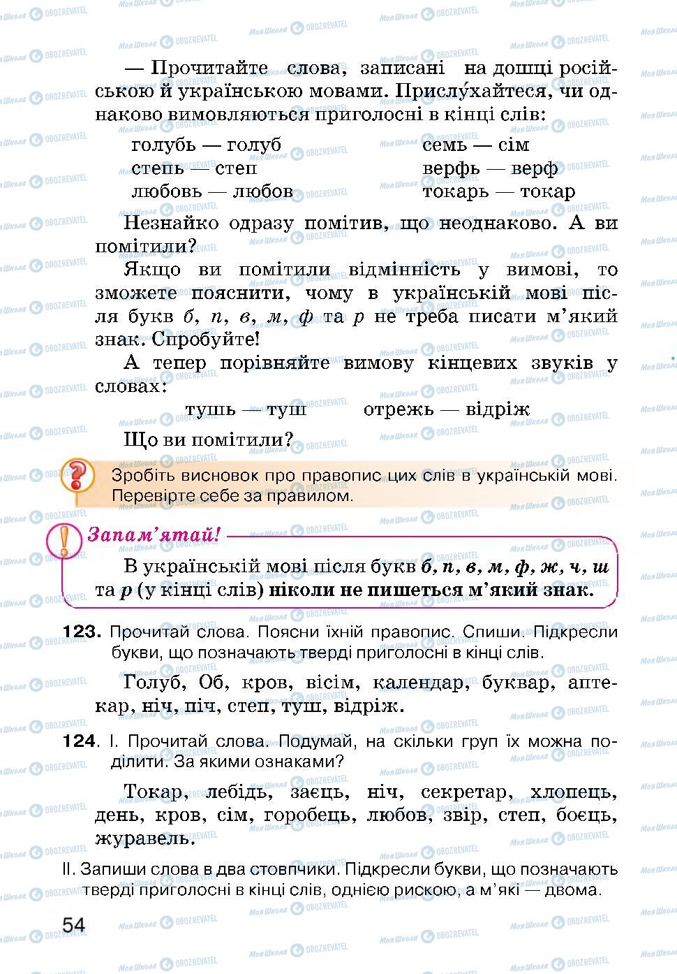 Підручники Українська мова 3 клас сторінка 54