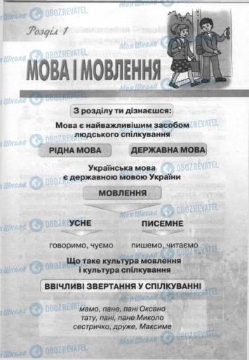 Учебники Укр мова 3 класс страница 5