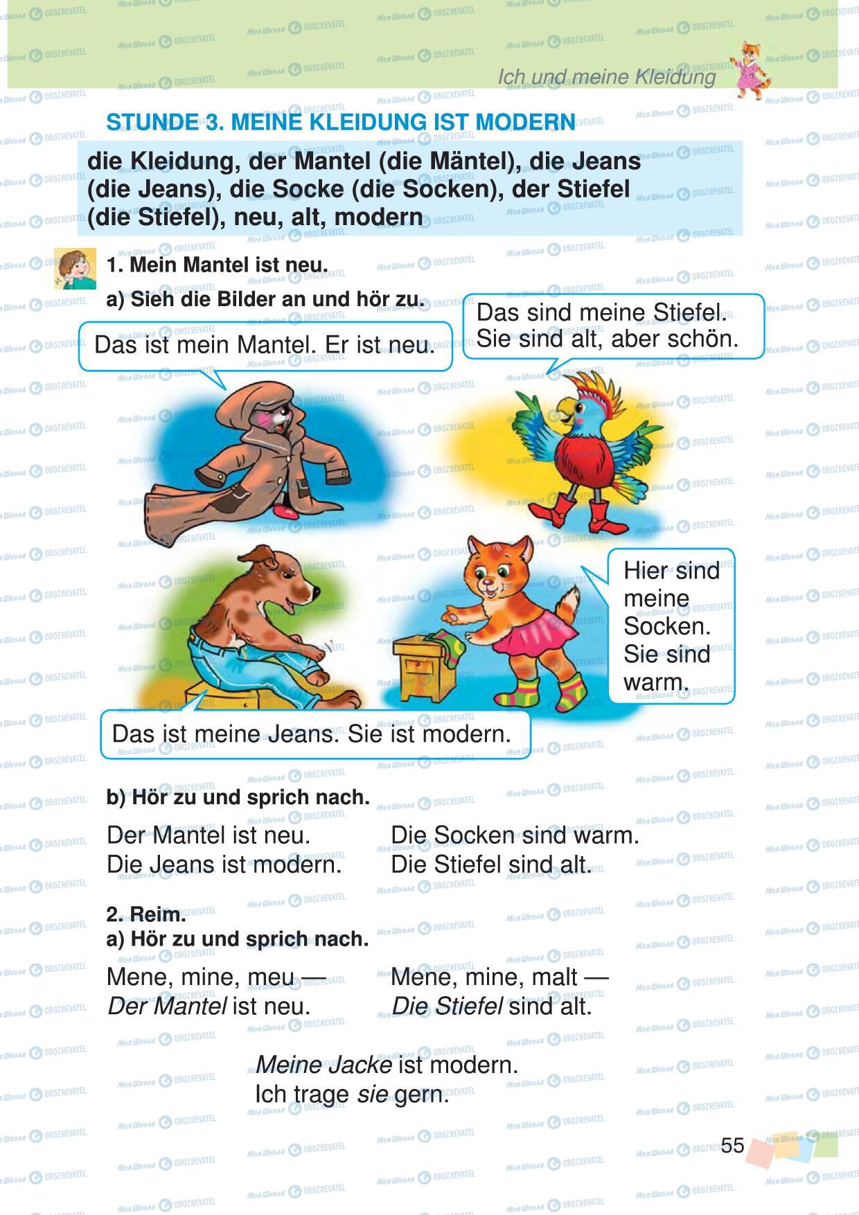 Учебники Немецкий язык 3 класс страница 55