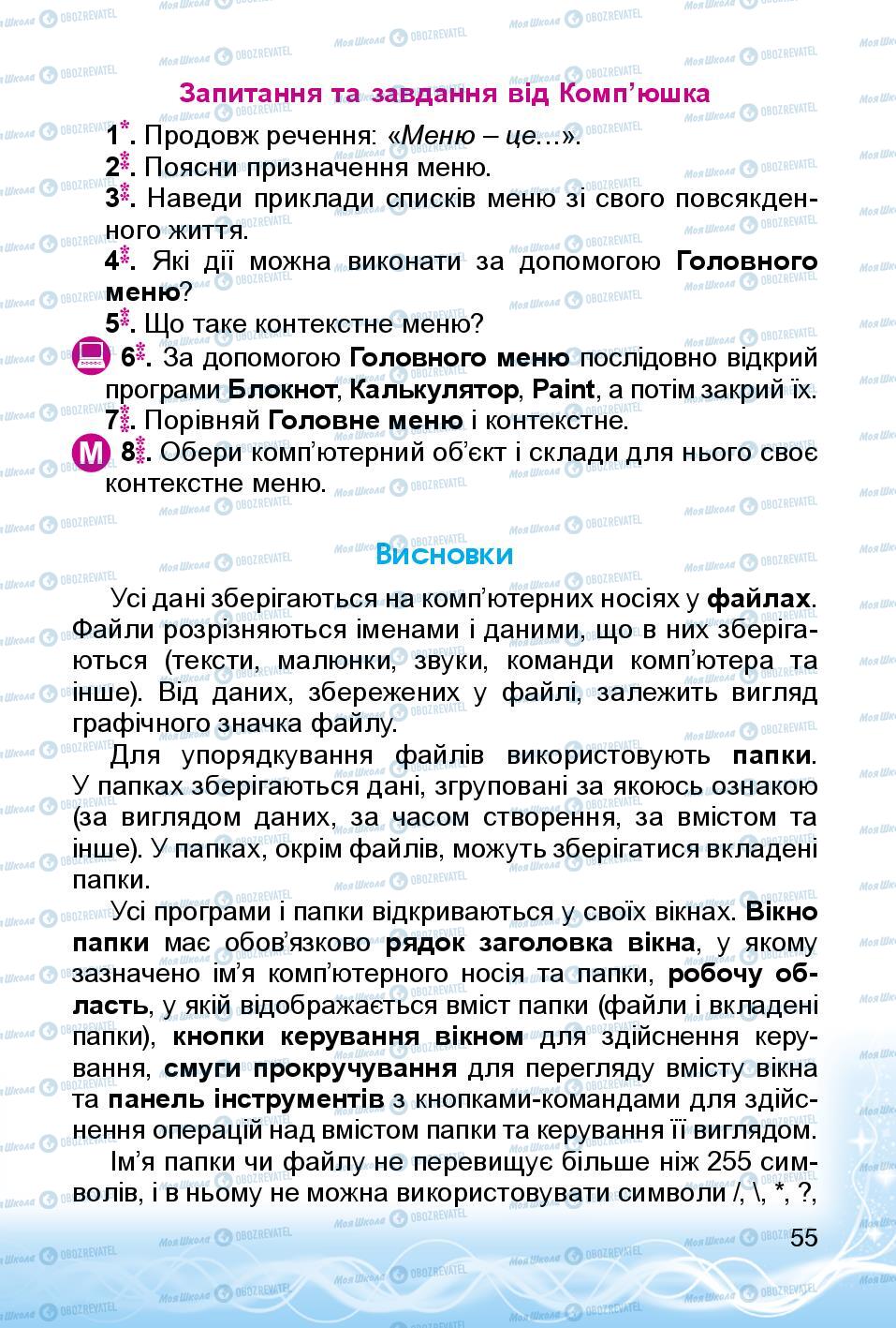 Підручники Інформатика 3 клас сторінка 55