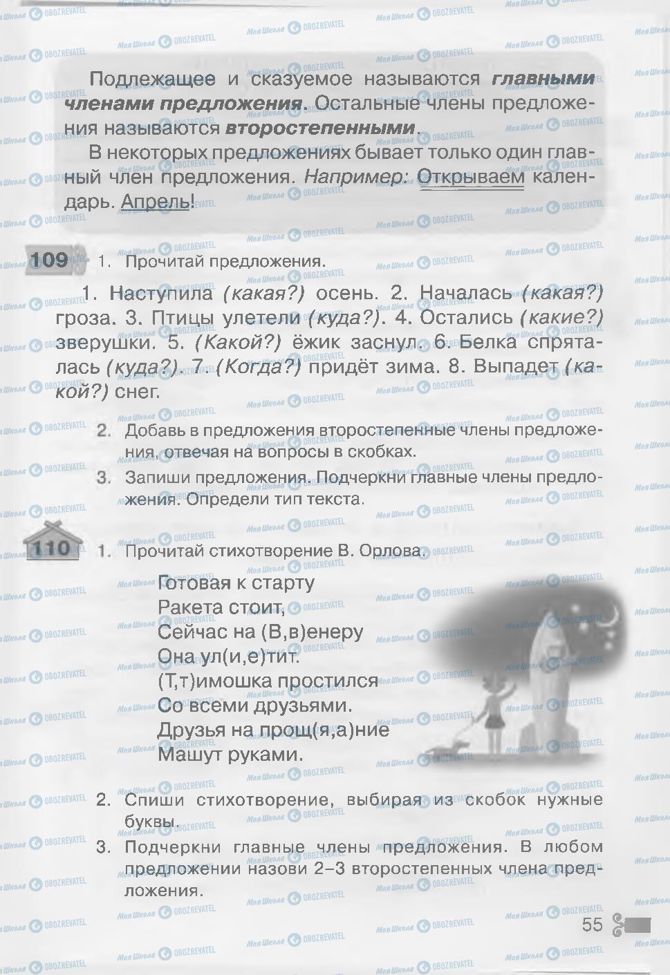 Підручники Російська мова 3 клас сторінка 55