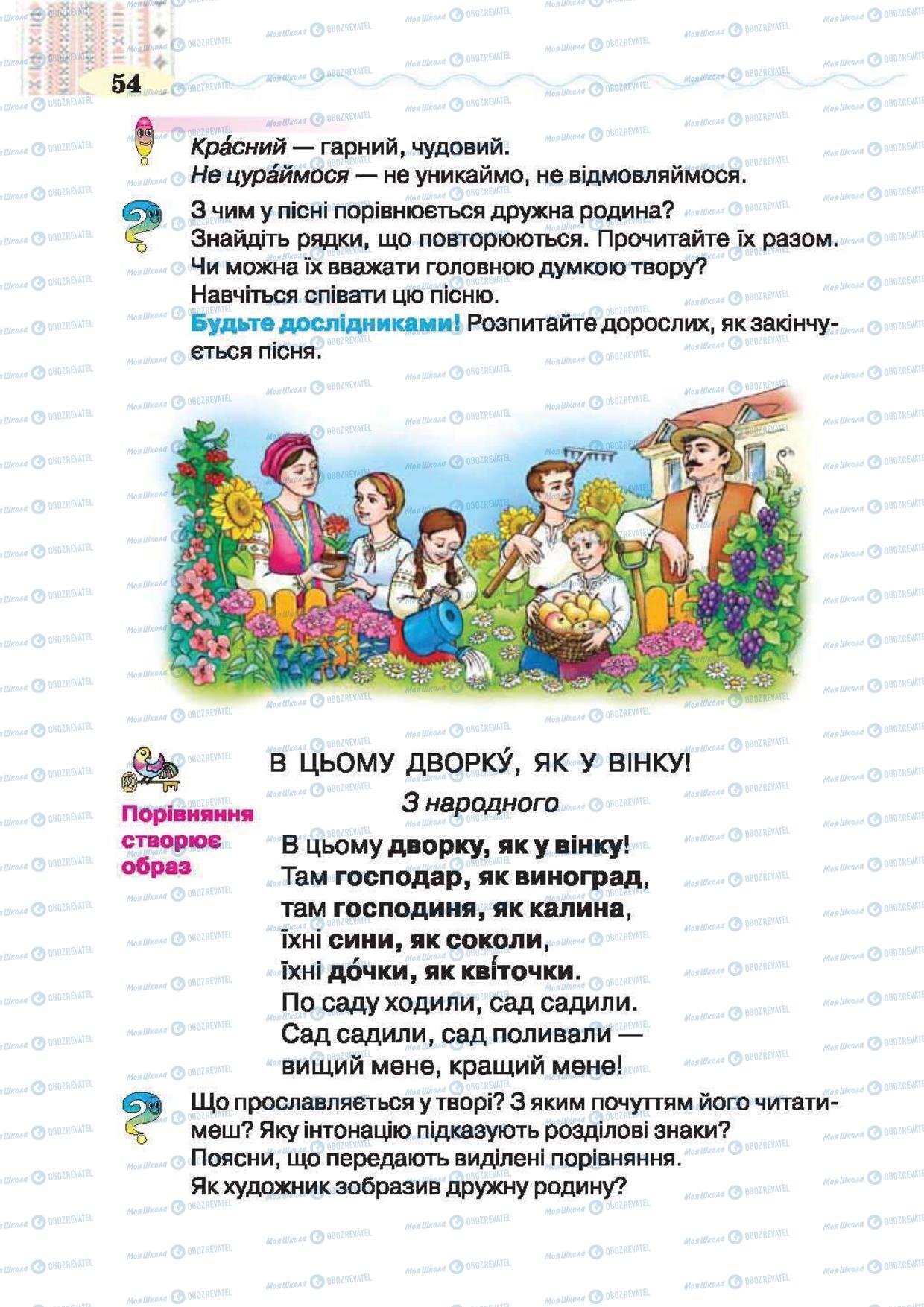 Підручники Українська література 2 клас сторінка 54