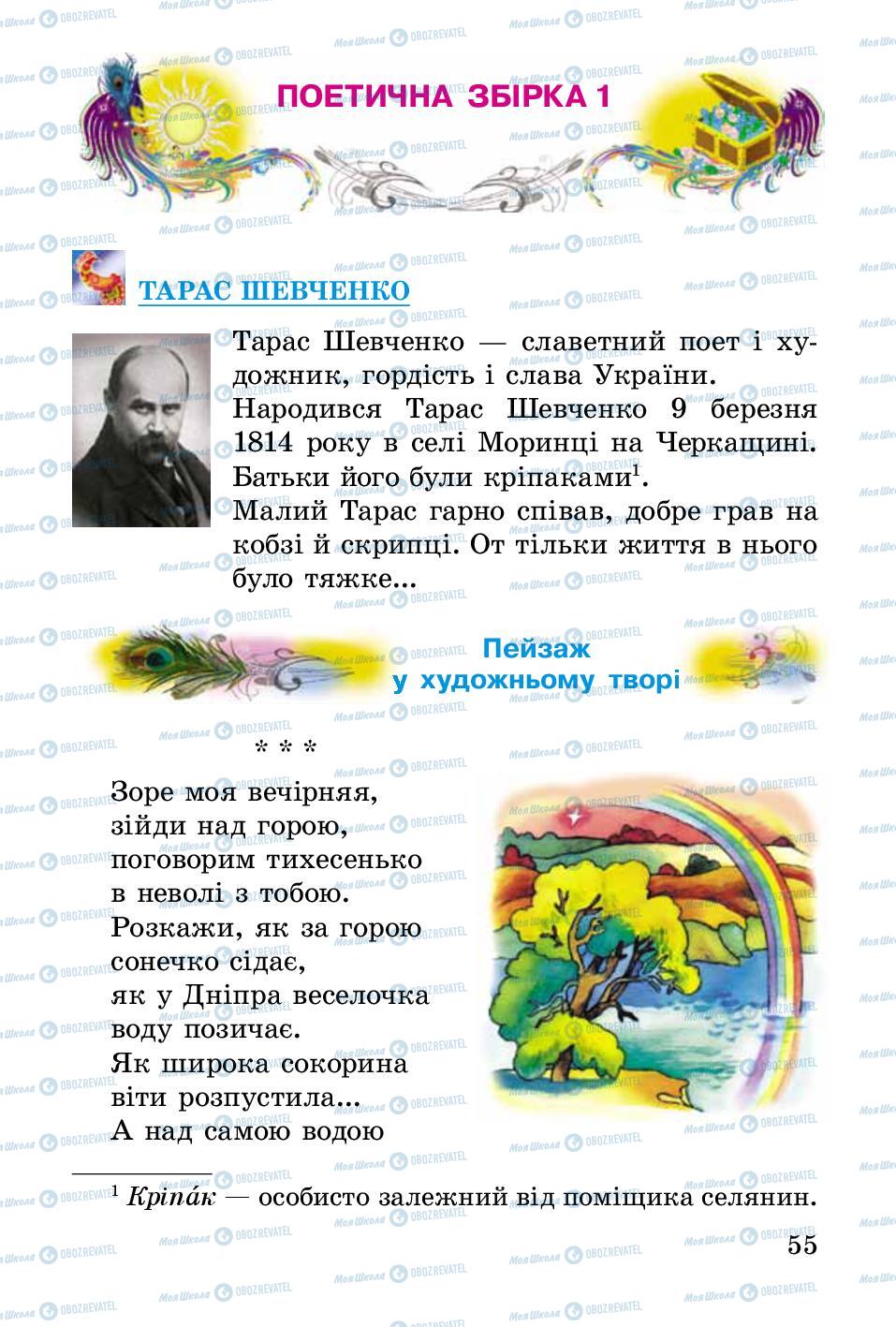 Учебники Укр лит 2 класс страница 55