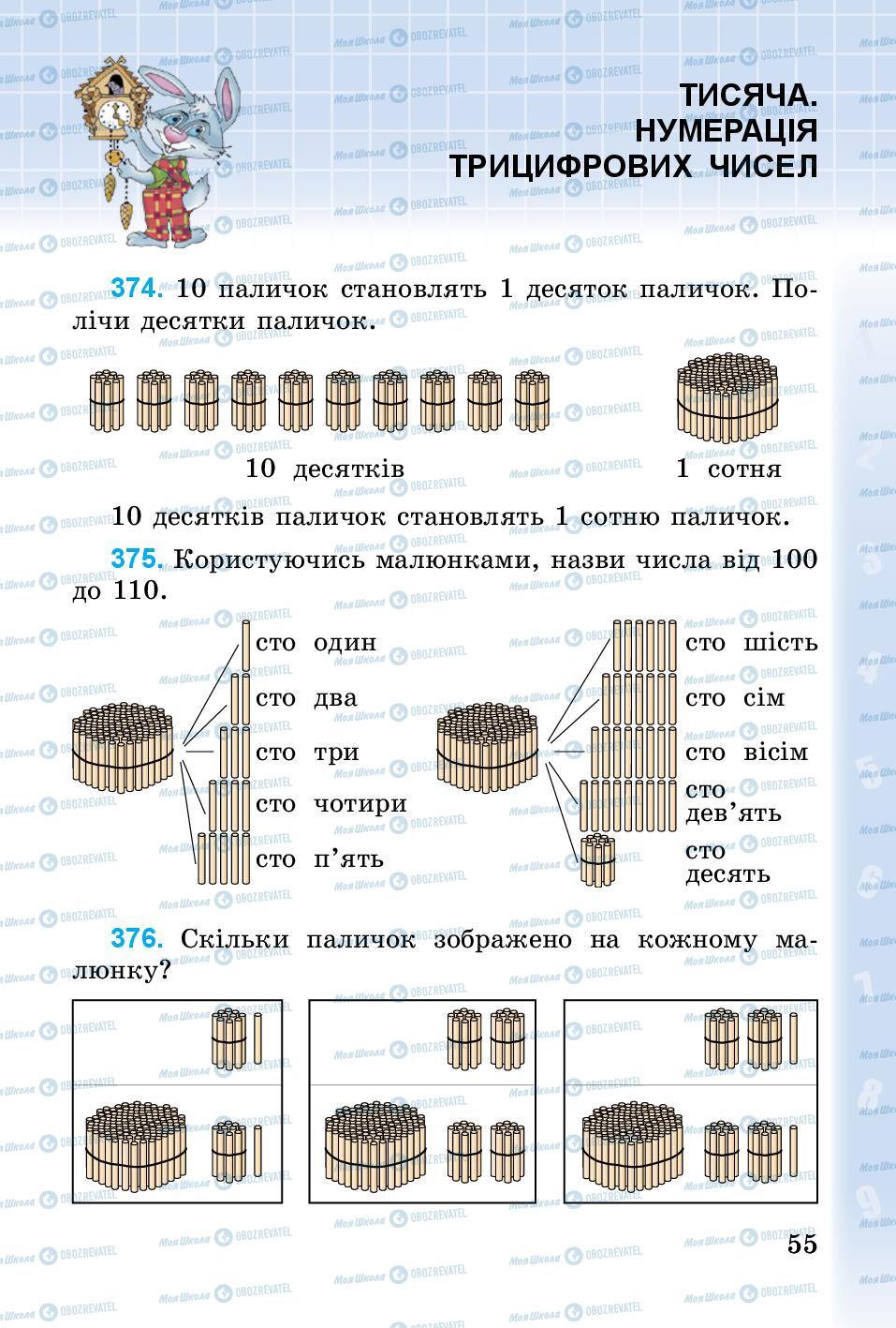 Підручники Математика 3 клас сторінка 55