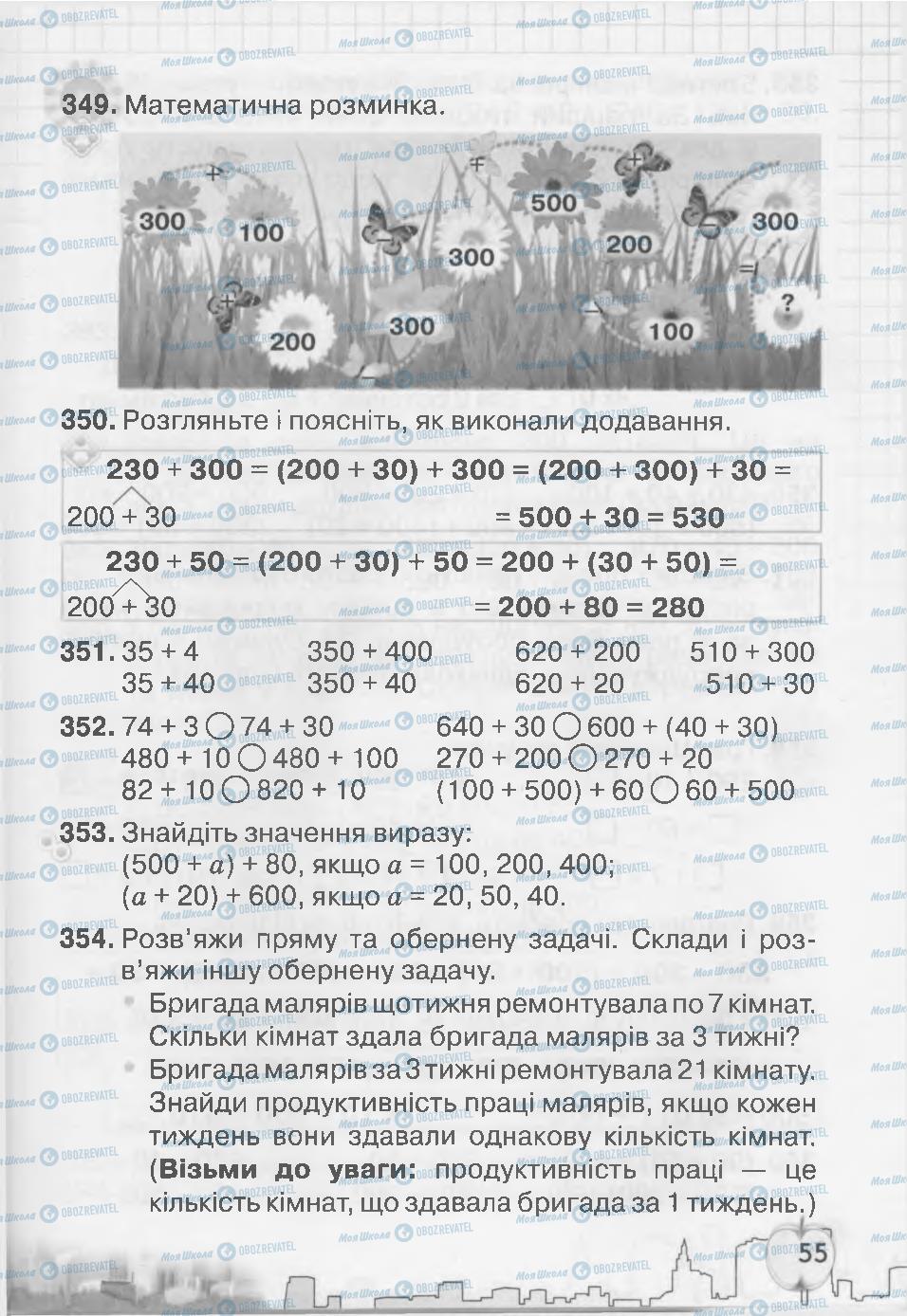 Підручники Математика 3 клас сторінка 55