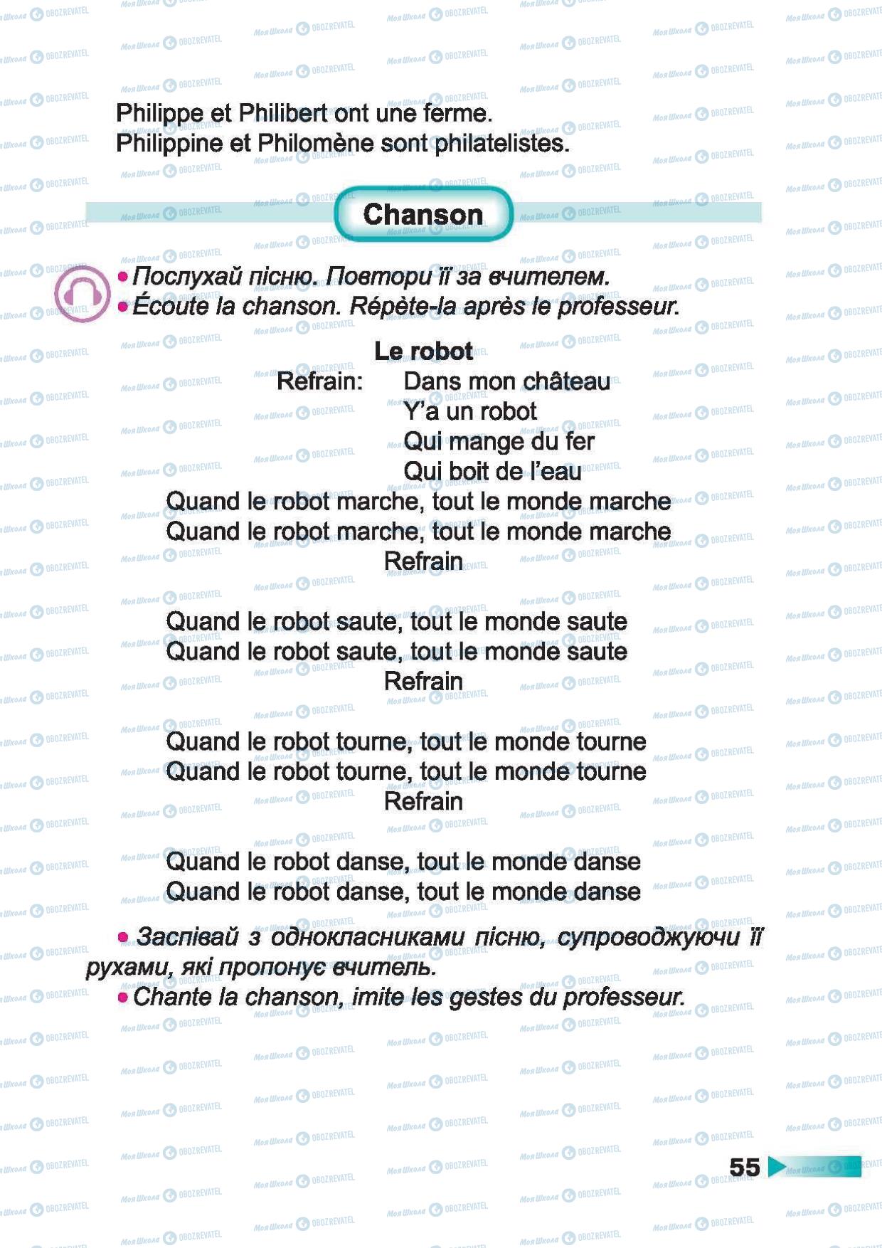 Учебники Французский язык 2 класс страница 55