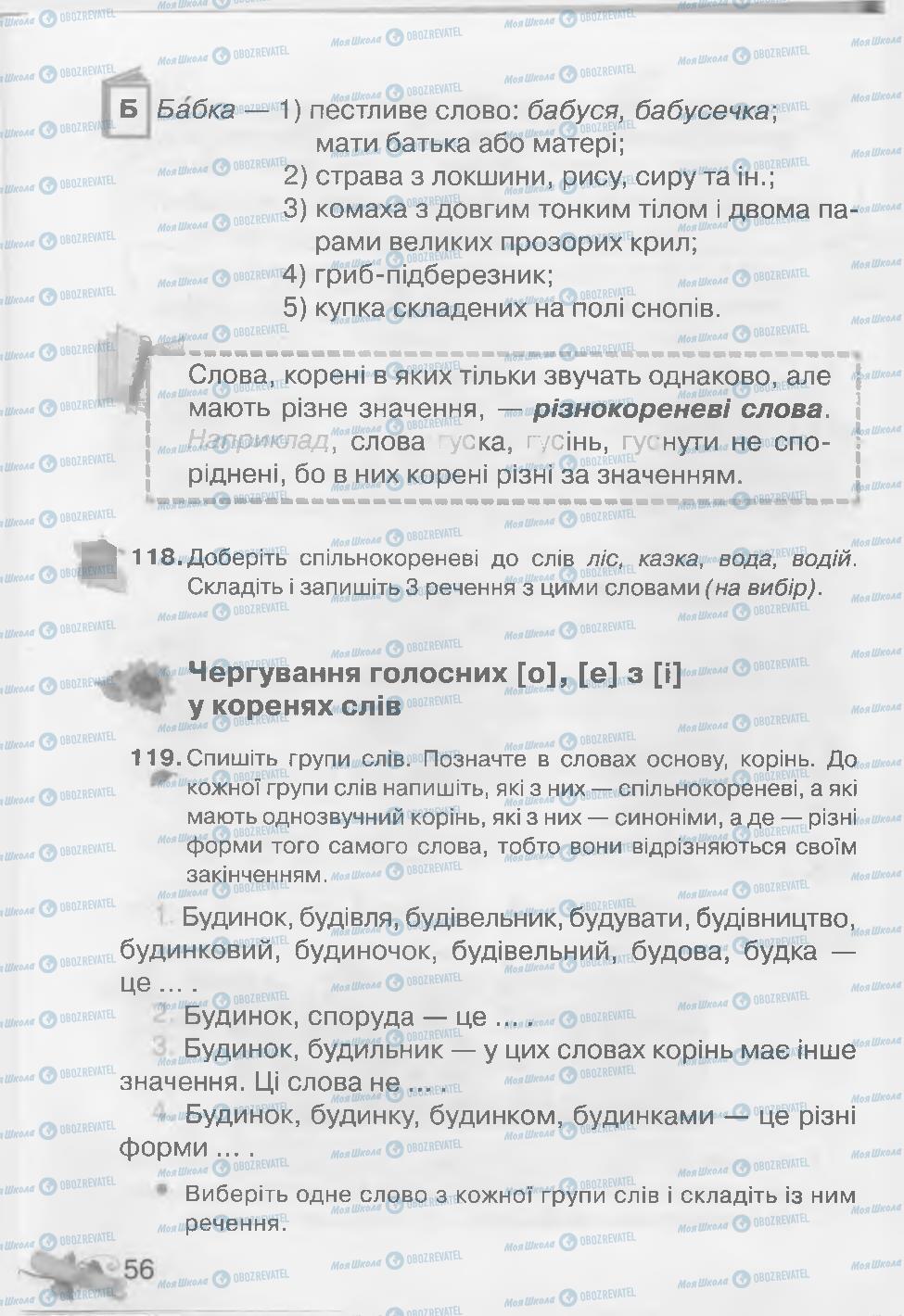 Підручники Українська мова 3 клас сторінка 56