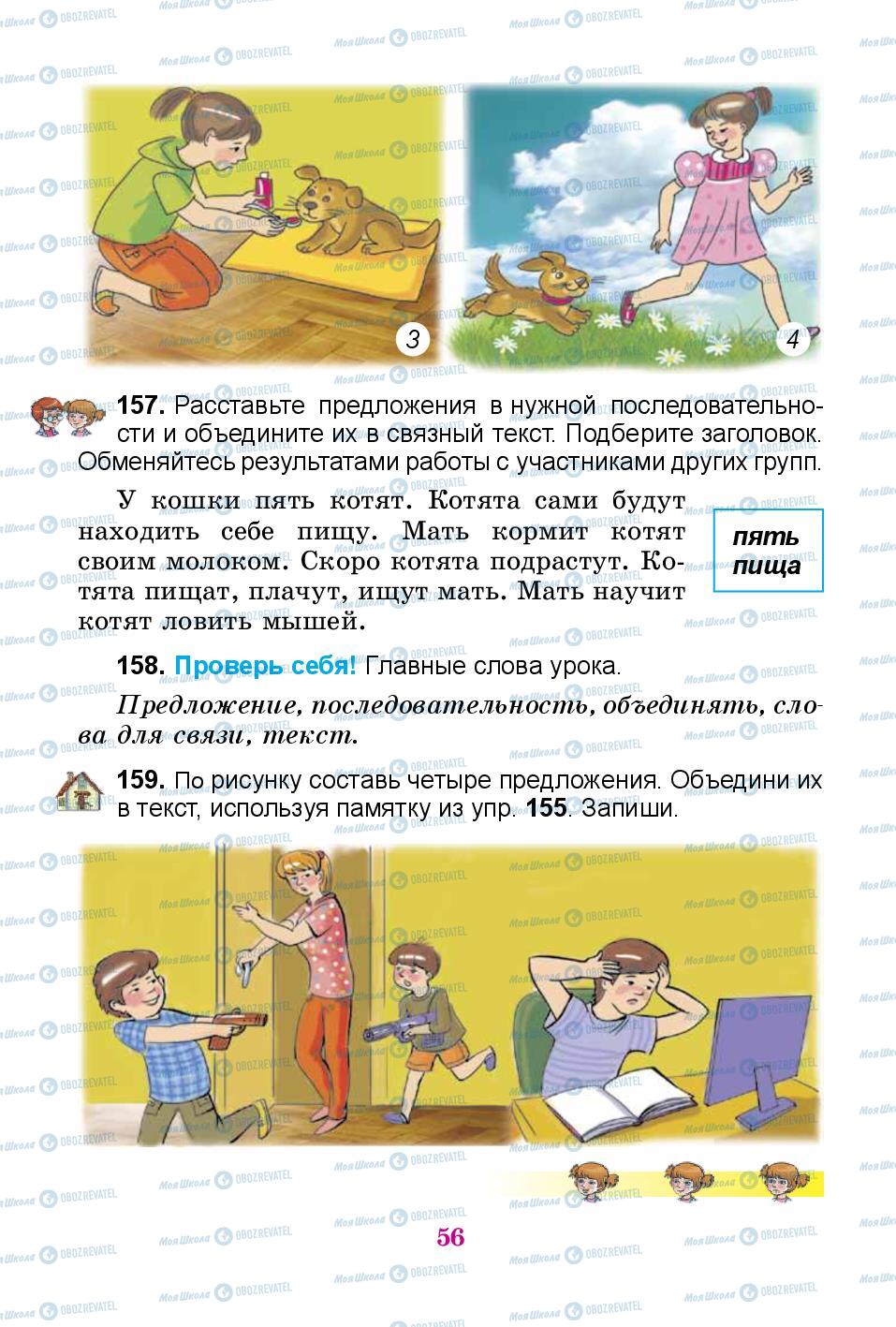 Підручники Російська мова 3 клас сторінка 56