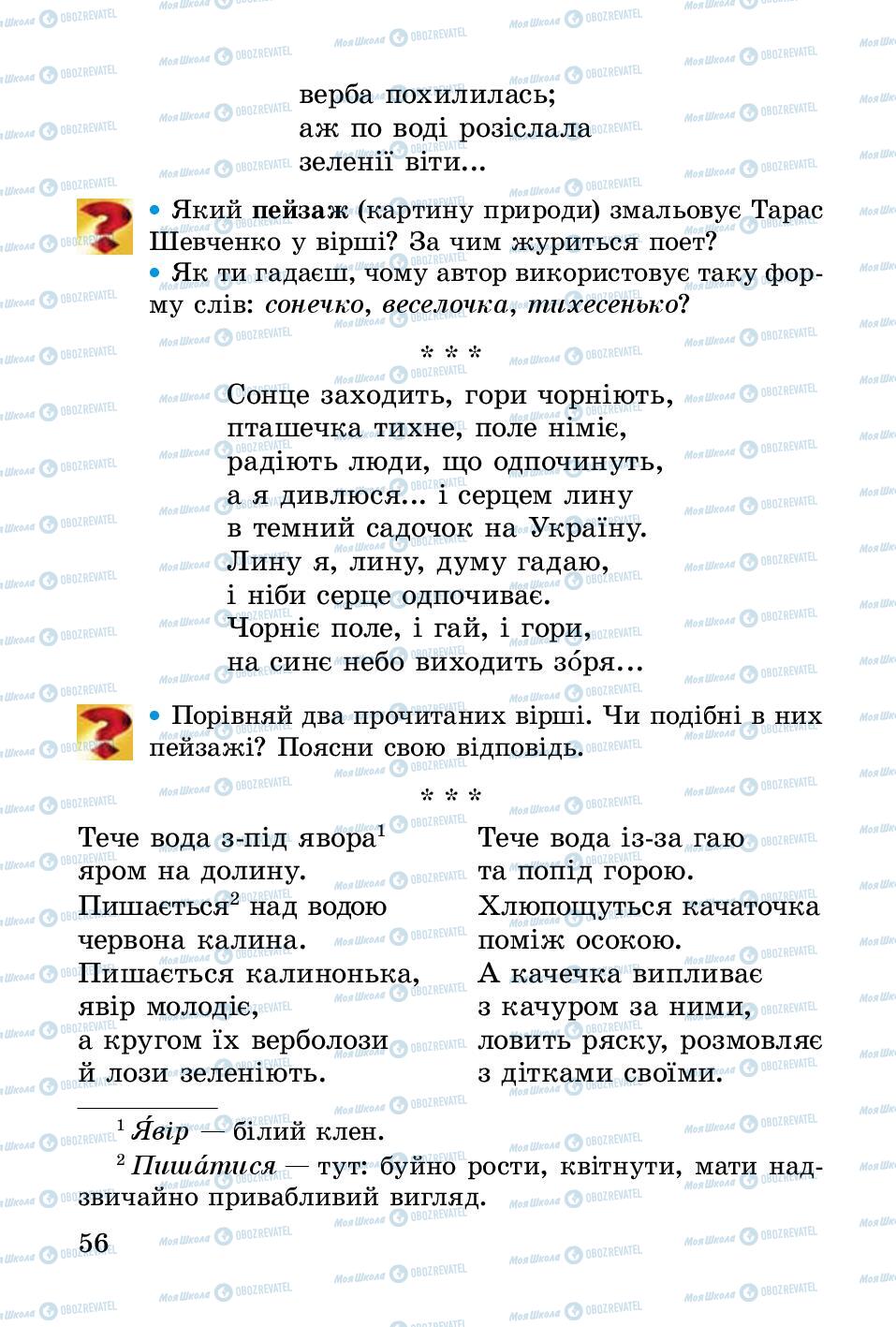 Учебники Укр лит 2 класс страница 56