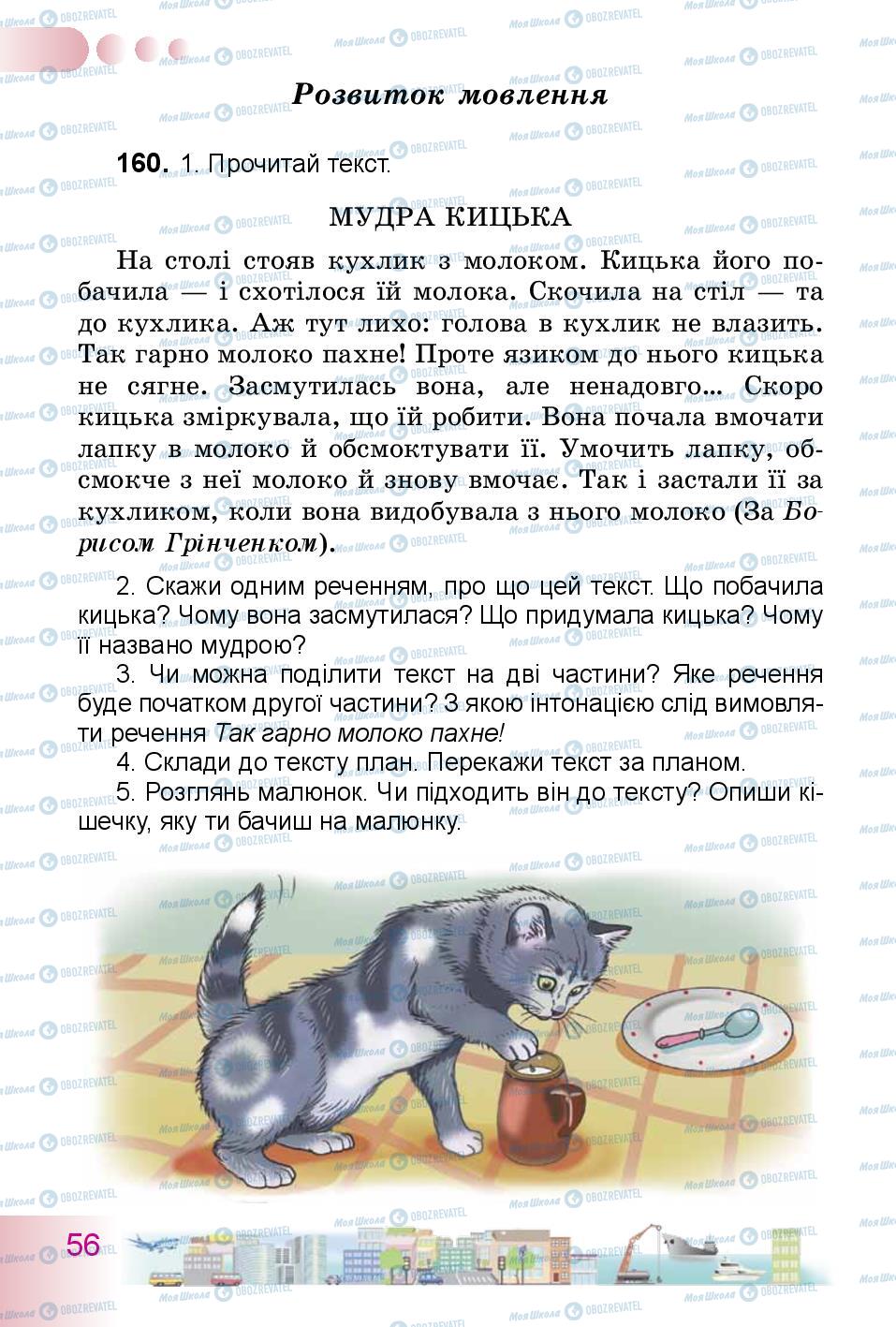 Підручники Українська мова 3 клас сторінка 56