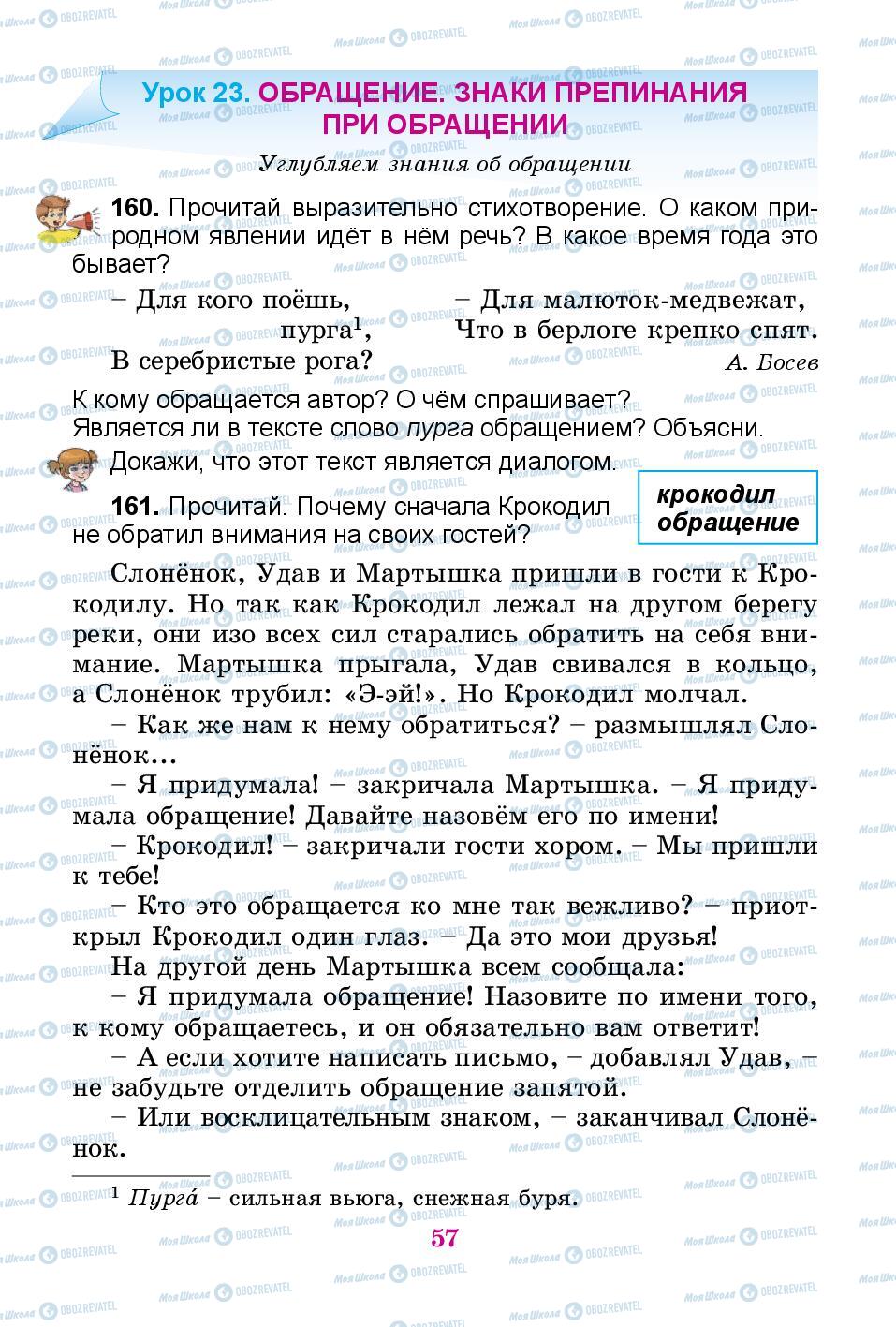 Учебники Русский язык 3 класс страница 57