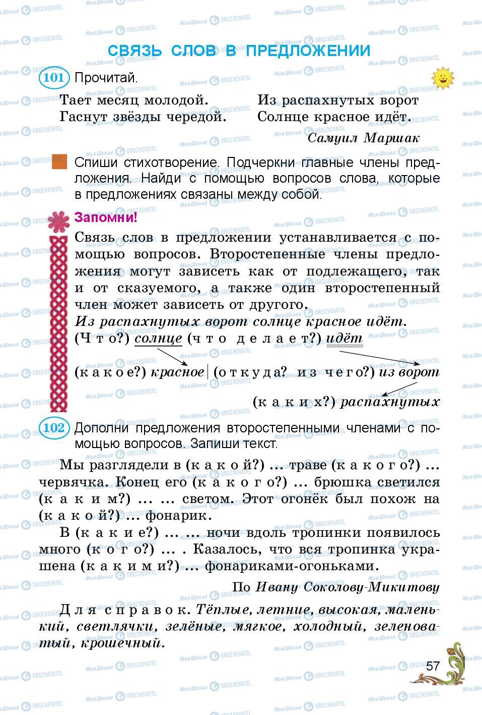 Підручники Російська мова 3 клас сторінка 57