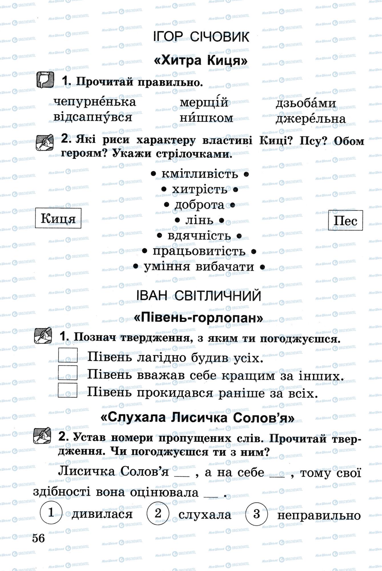 Учебники Укр лит 2 класс страница 56
