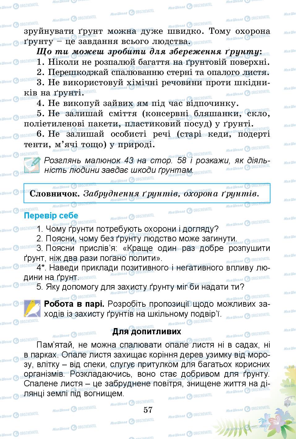 Учебники Природоведение 3 класс страница 57