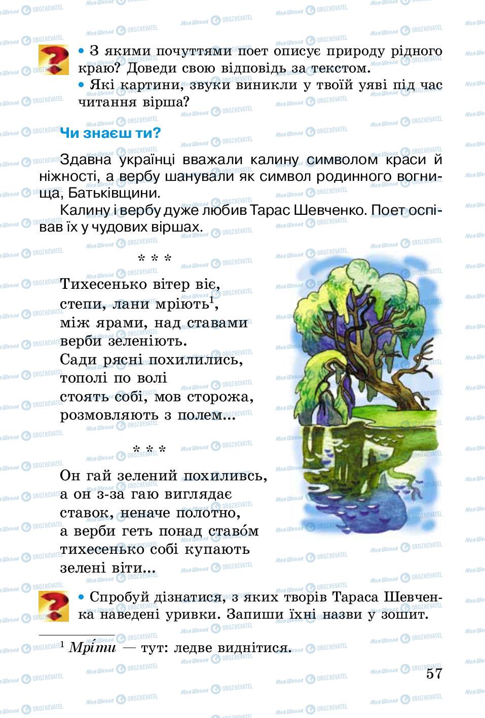 Учебники Укр лит 2 класс страница 57