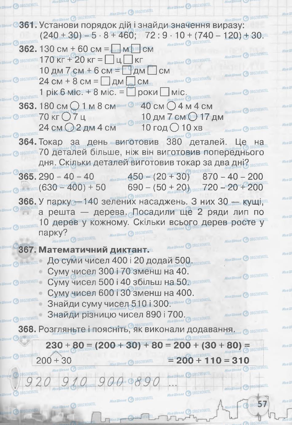 Учебники Математика 3 класс страница 57