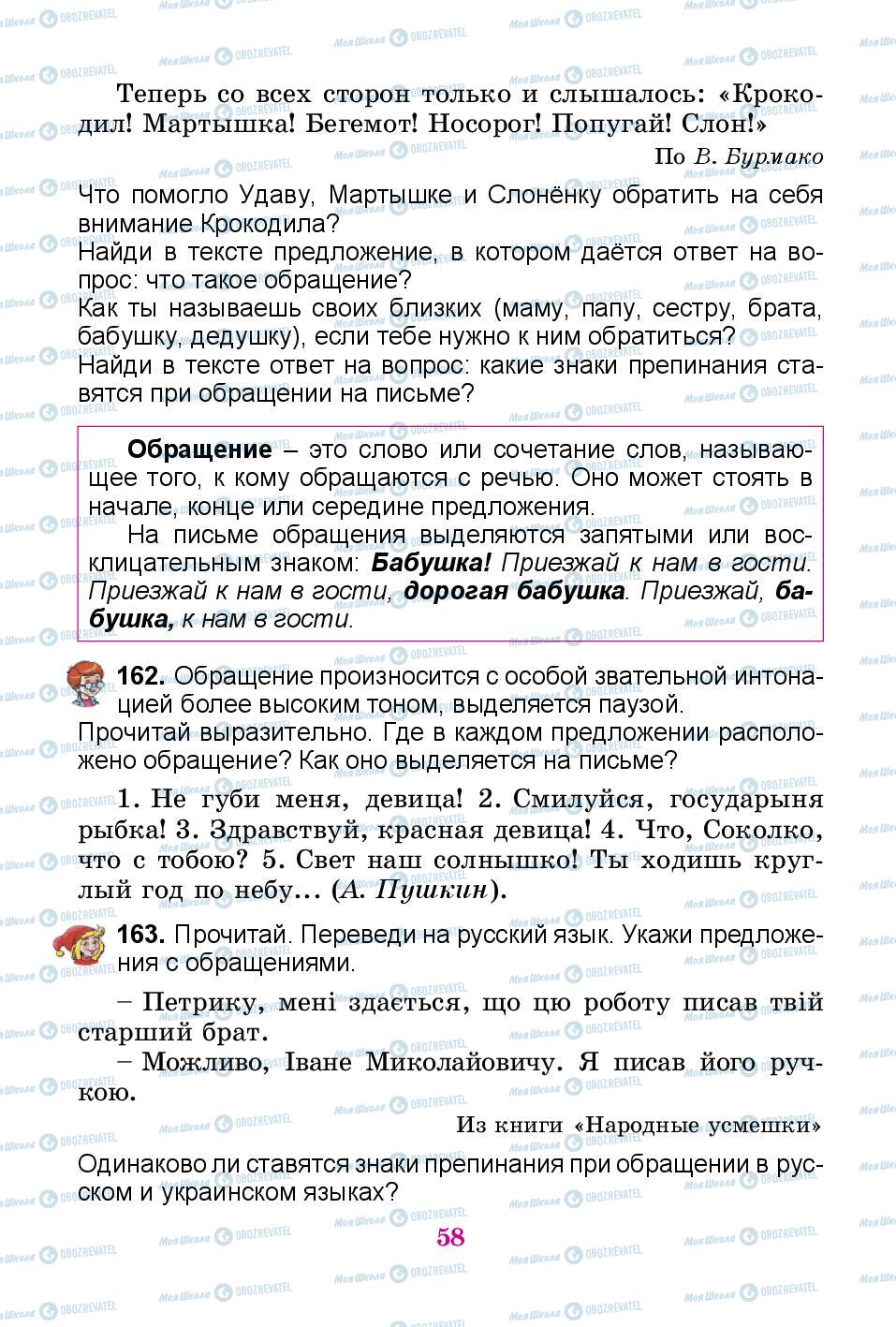 Підручники Російська мова 3 клас сторінка 58