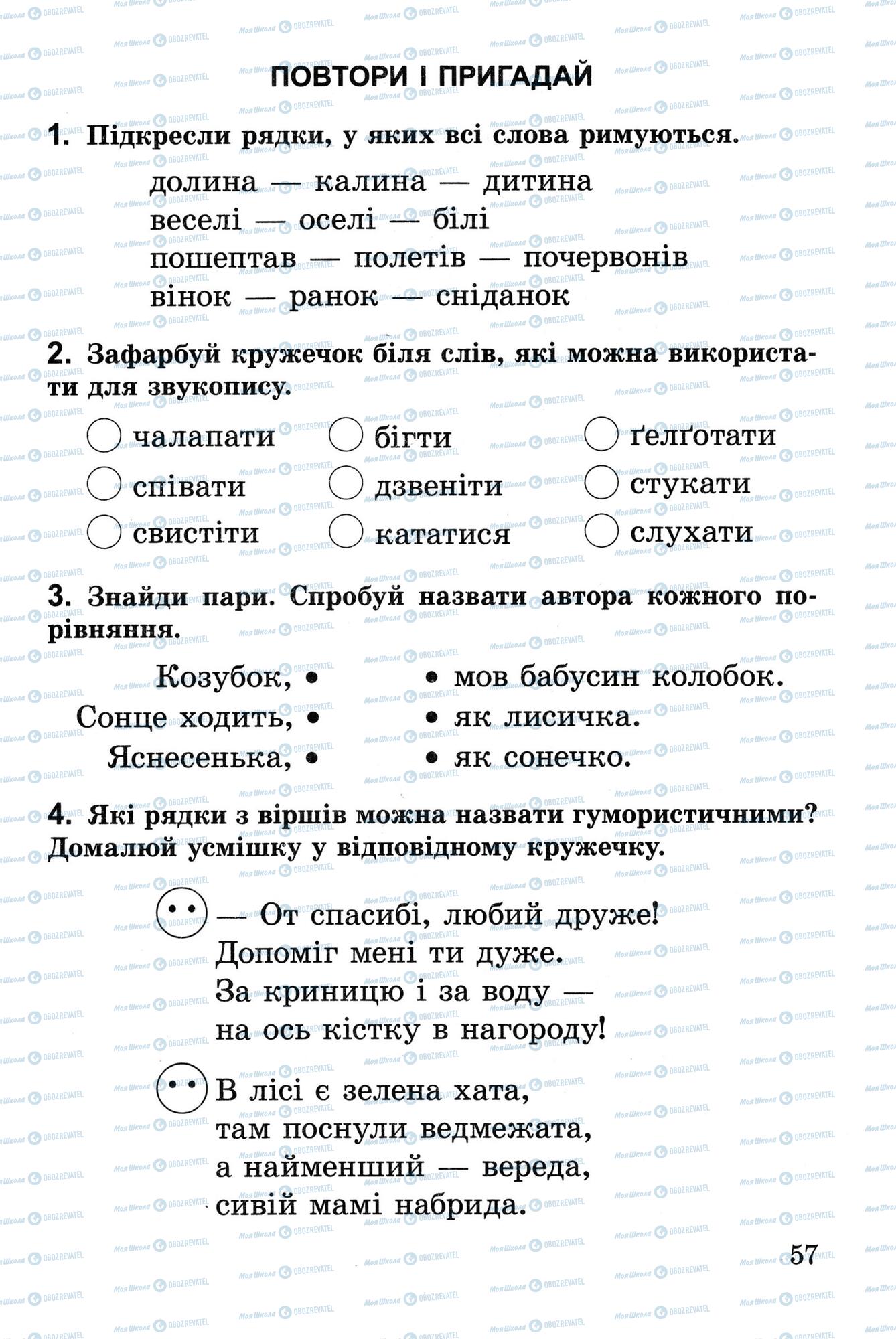 Підручники Українська література 2 клас сторінка 57