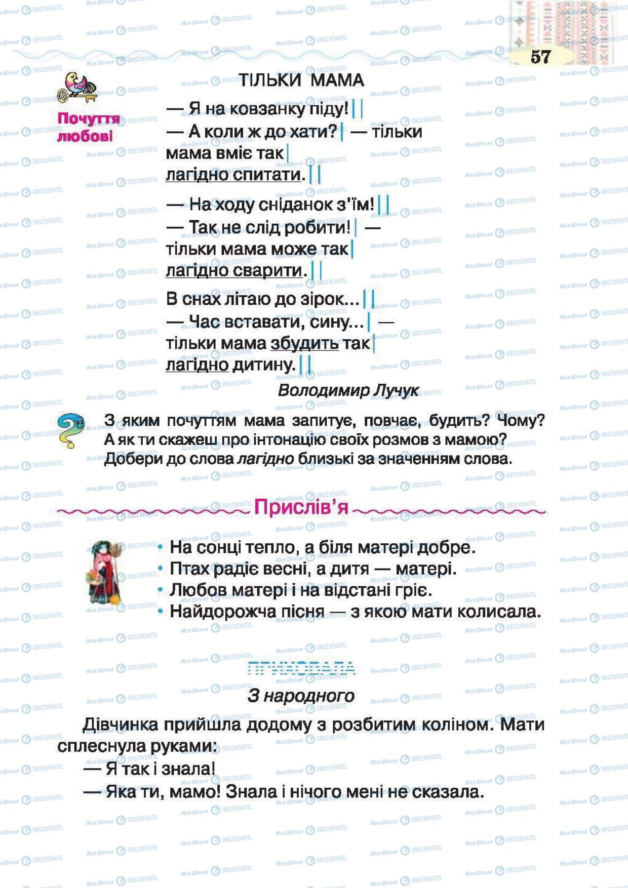 Учебники Укр лит 2 класс страница 57