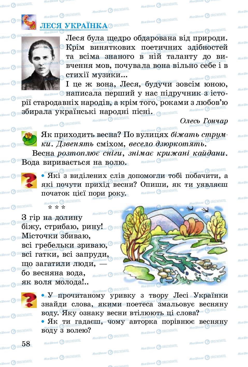 Підручники Українська література 2 клас сторінка 58