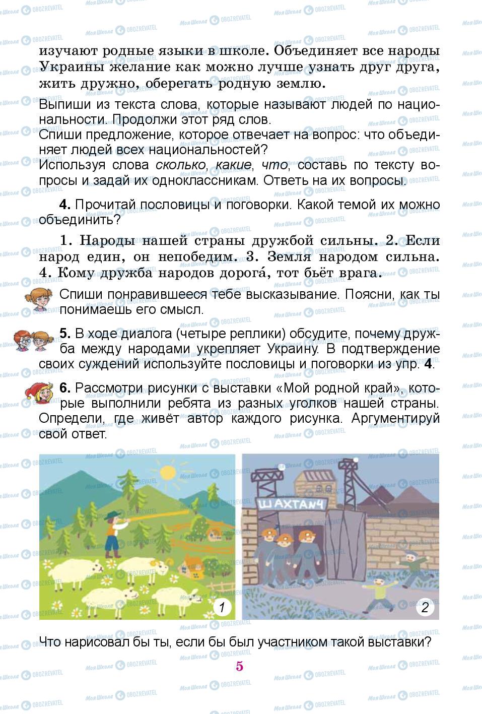 Підручники Російська мова 3 клас сторінка 5