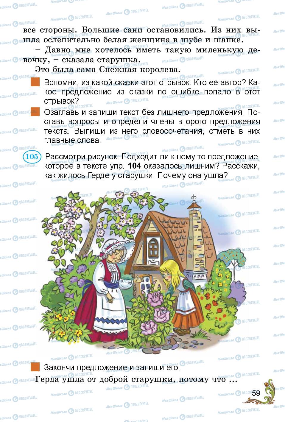 Підручники Російська мова 3 клас сторінка 59