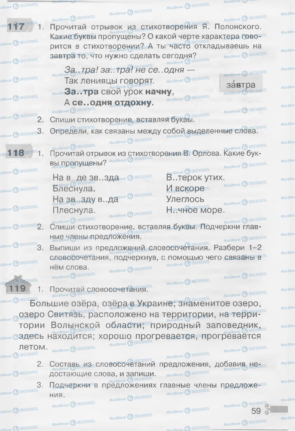Підручники Російська мова 3 клас сторінка 59