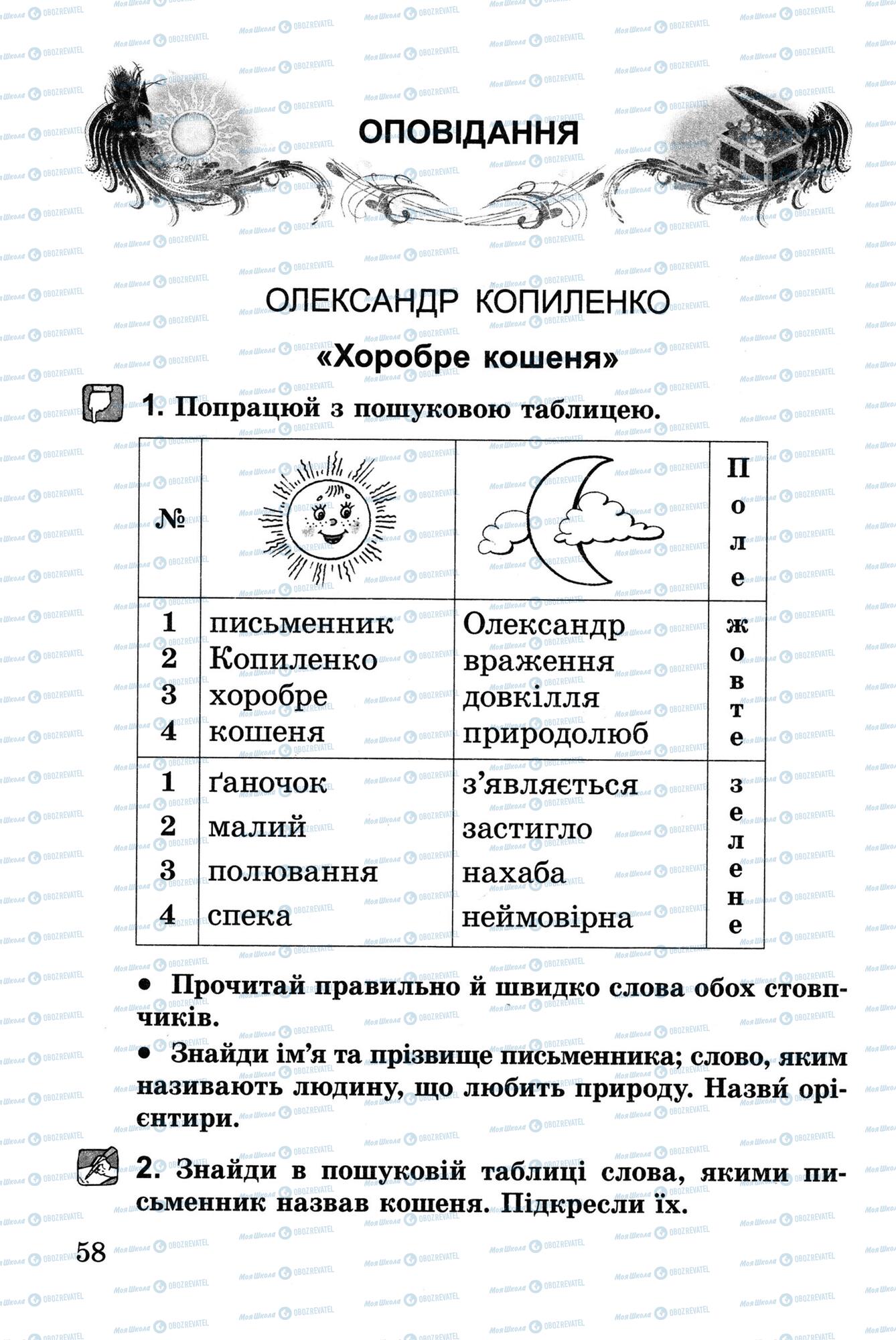 Підручники Українська література 2 клас сторінка 58