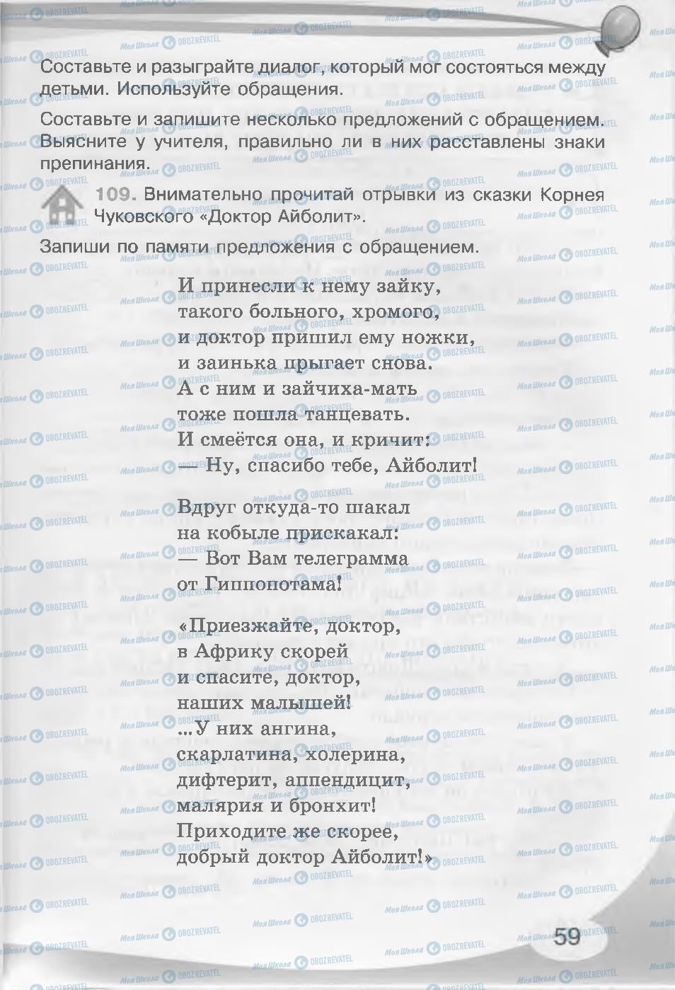 Учебники Русский язык 3 класс страница 59
