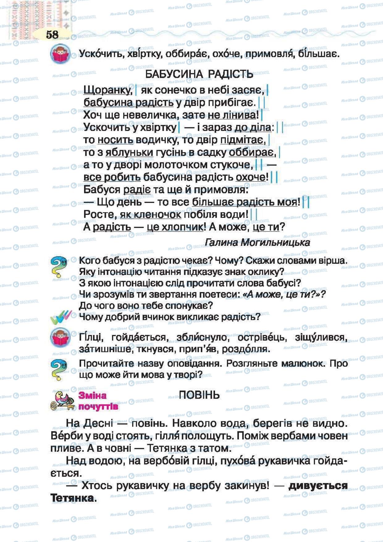 Підручники Українська література 2 клас сторінка 58