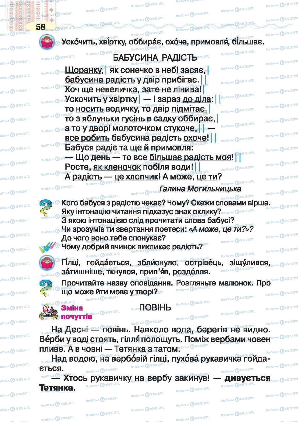 Учебники Укр лит 2 класс страница 58