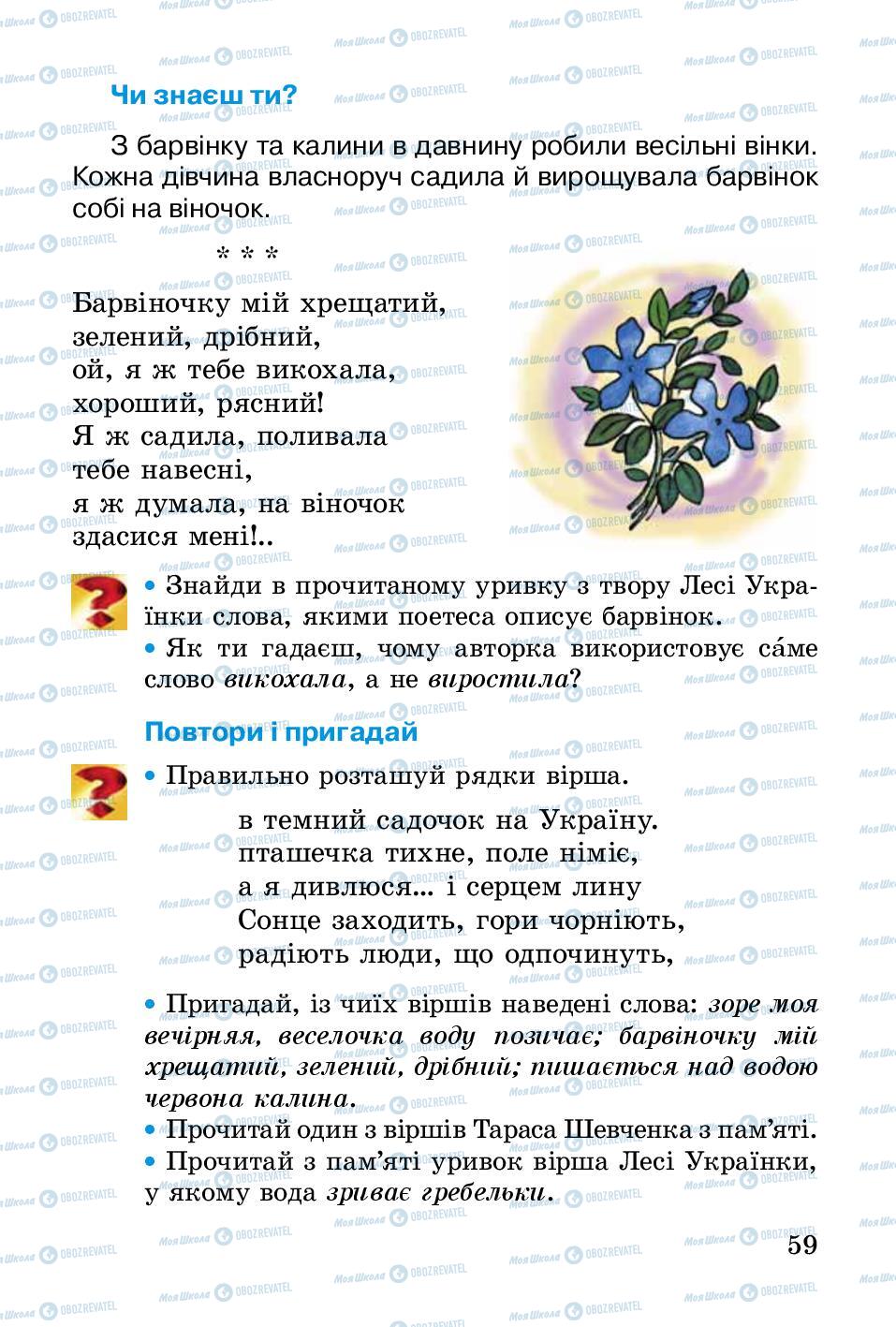 Підручники Українська література 2 клас сторінка 59