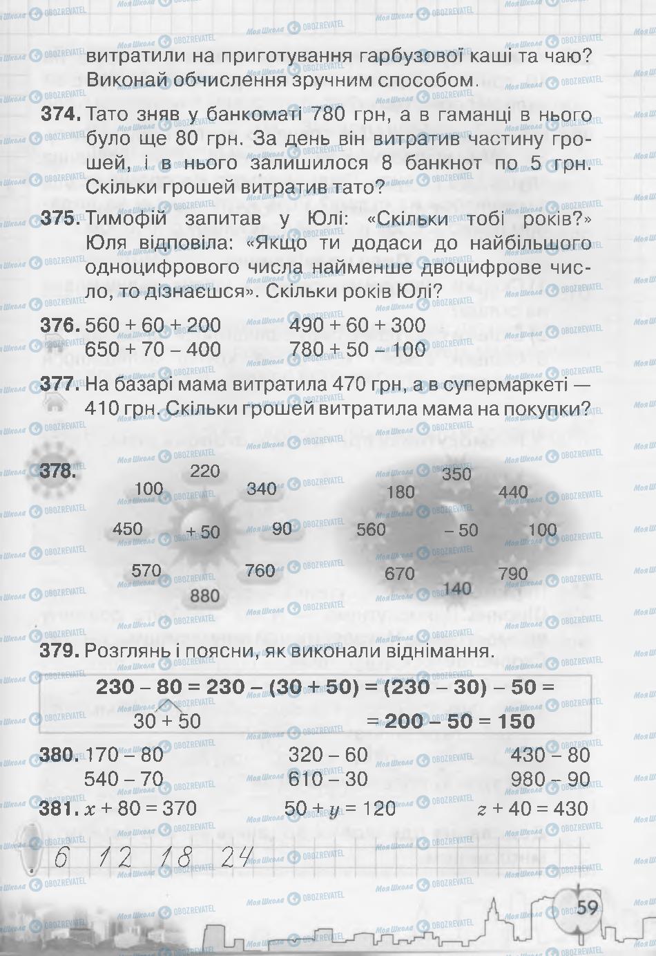 Учебники Математика 3 класс страница 59