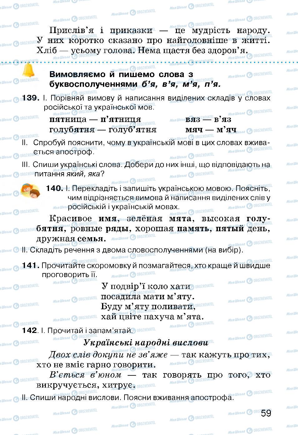 Учебники Укр мова 3 класс страница 59