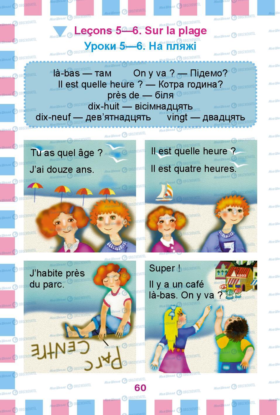 Підручники Французька мова 2 клас сторінка 60