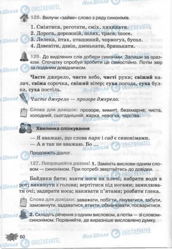 Учебники Укр мова 3 класс страница 60